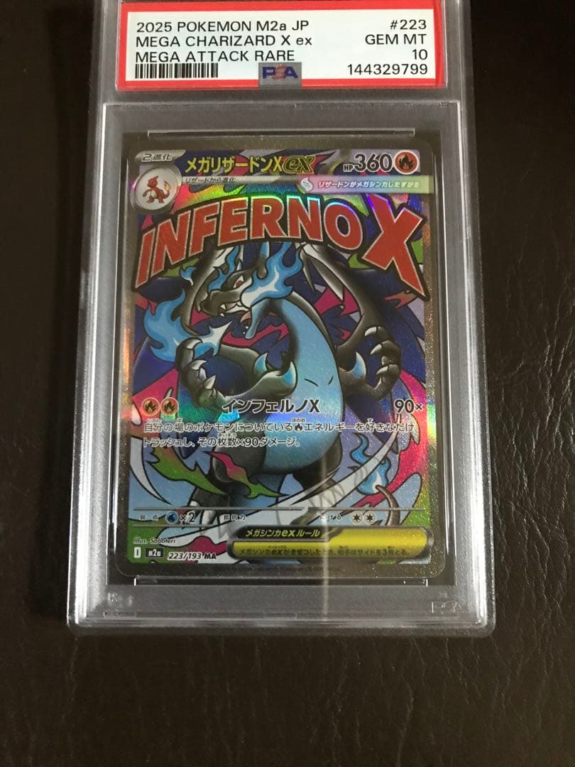 メガリザードンX eX NFERNO X レアカード PSA10