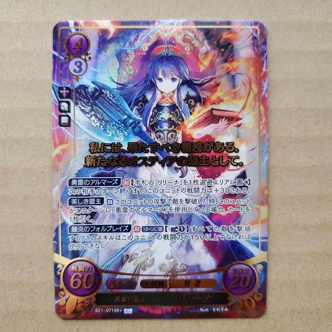 ファイアーエムブレム サイファ リリーナ SR+