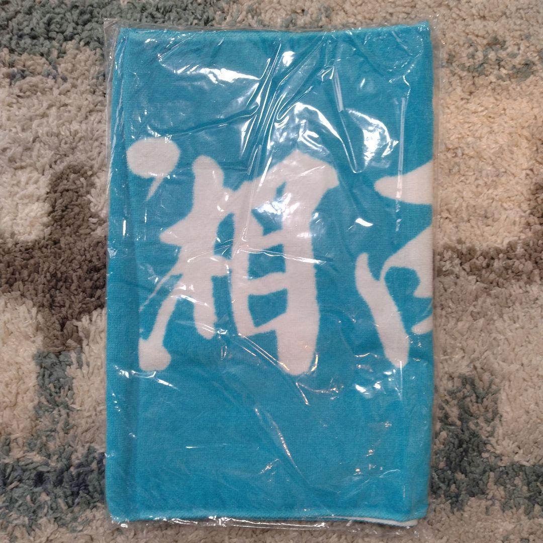 湘南乃風　激レア　タオル　水色
