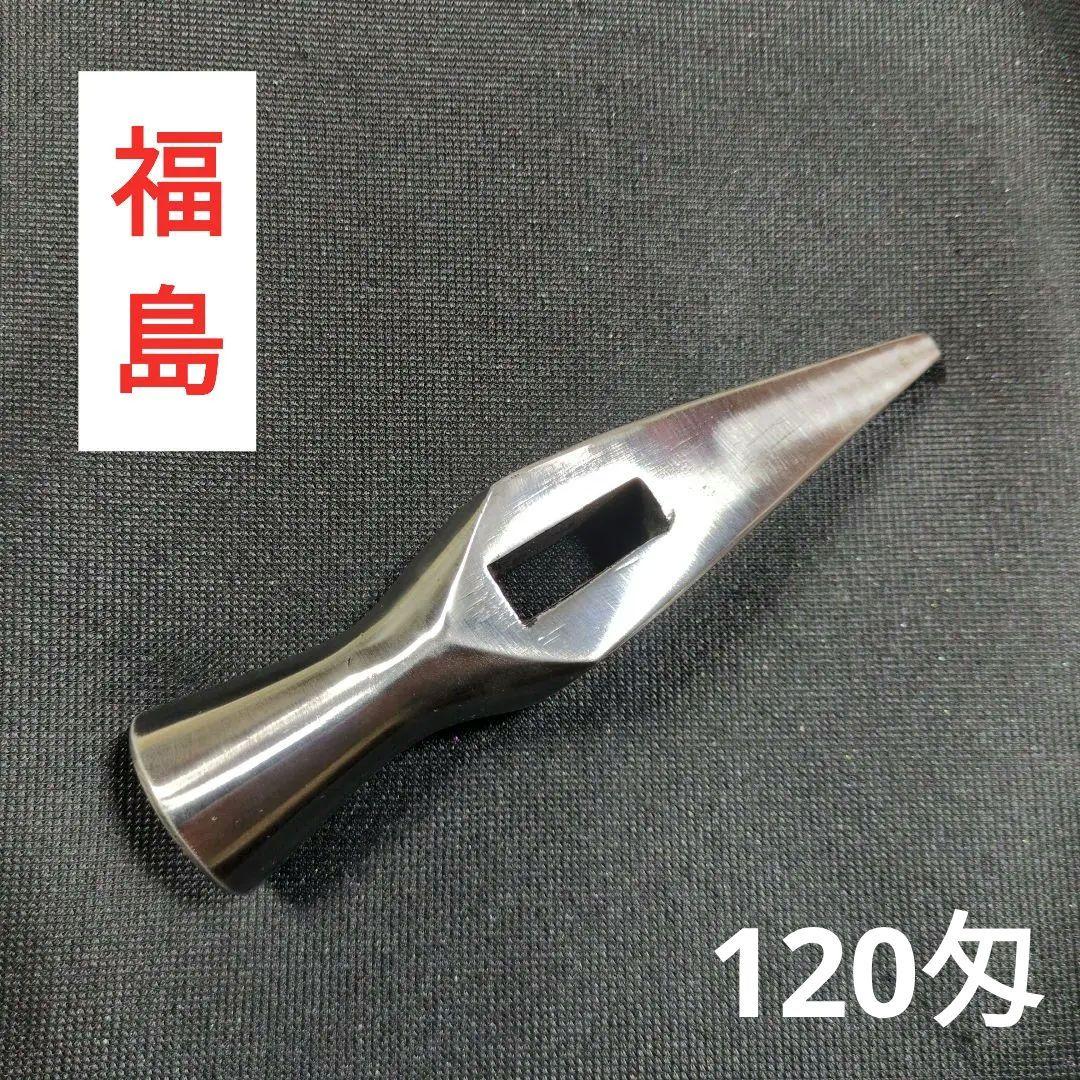 未使用　福島　舟手玄能　120匁　大工道具　玄翁　金槌　ハンマー