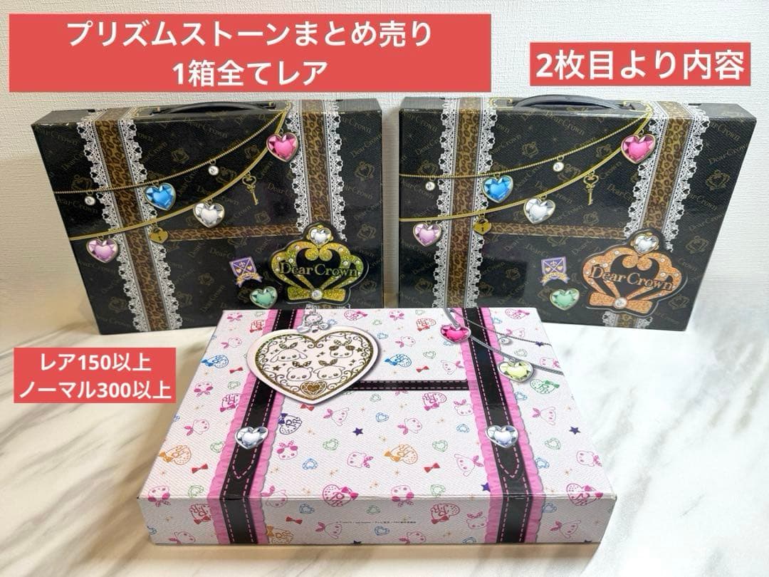 プリティーリズム プリズムストーン トランク まとめ売り