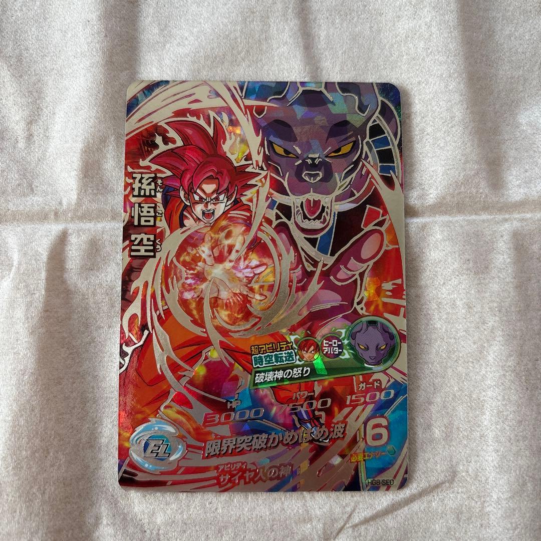 美白　ドラゴンボールヒーローズ 孫悟空 シークレットレア