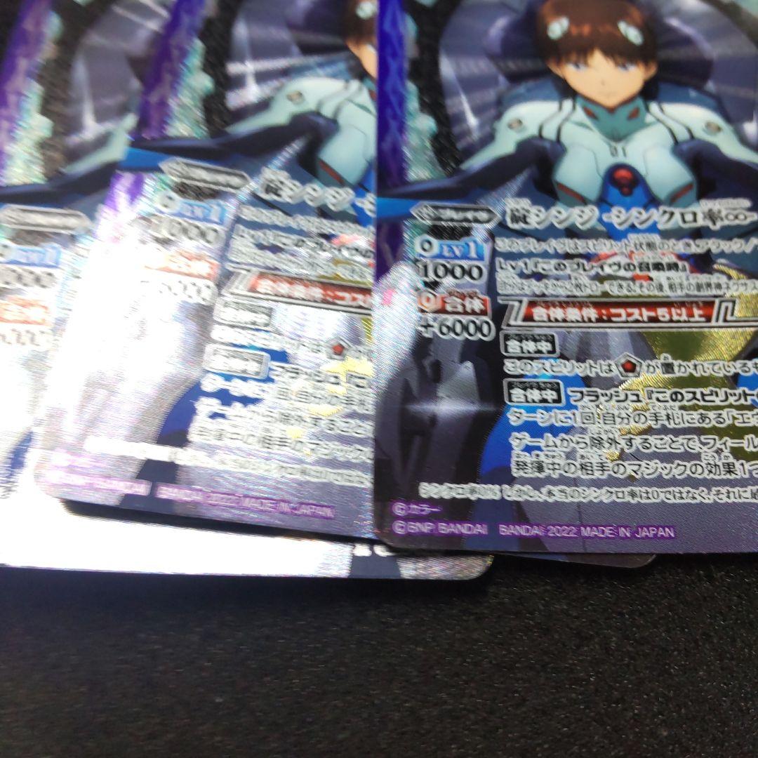 バトスピ　碇シンジ-シンクロ率∞-　3枚セット　B