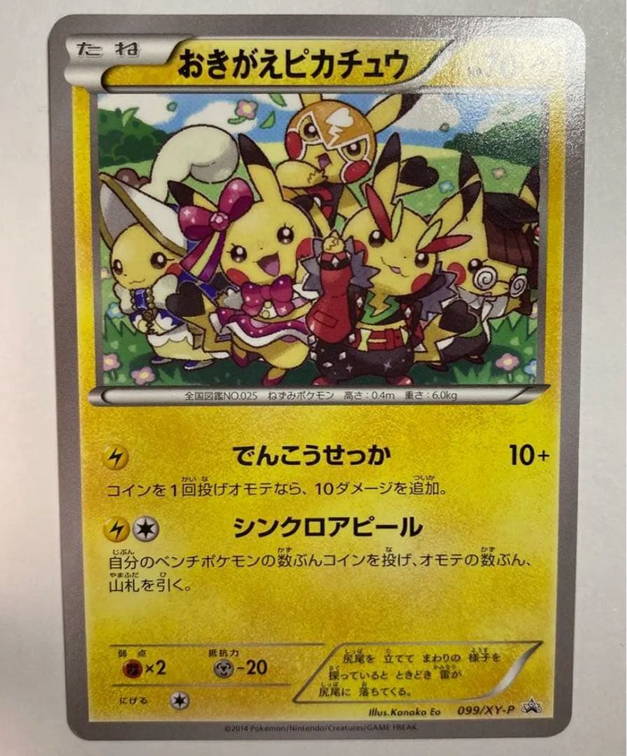 おきがえピカチュウ PROMO XYシリーズプロモーションカード PROMO …