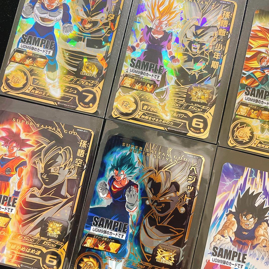 スーパードラゴンボールヒーローズ UGM9 サンプルカードセット