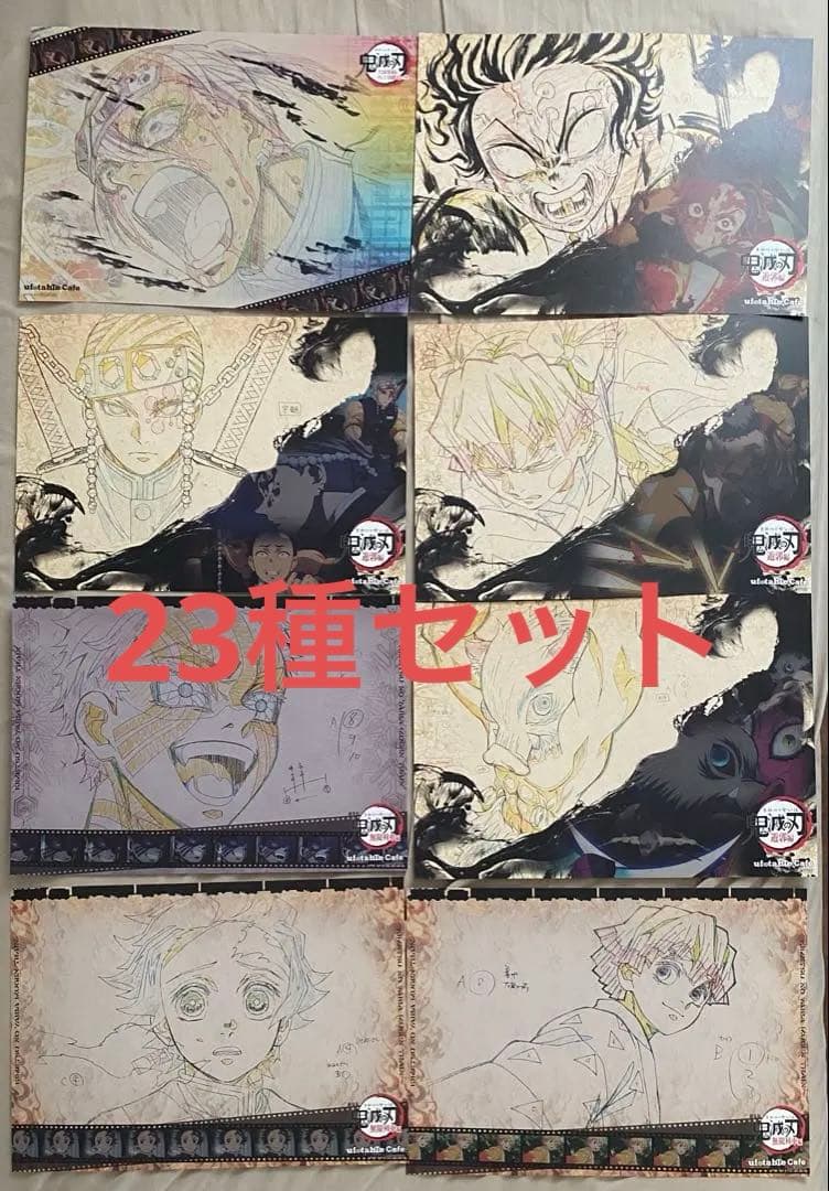 鬼滅の刃 ufotable cafe ランチョンマット23枚セット