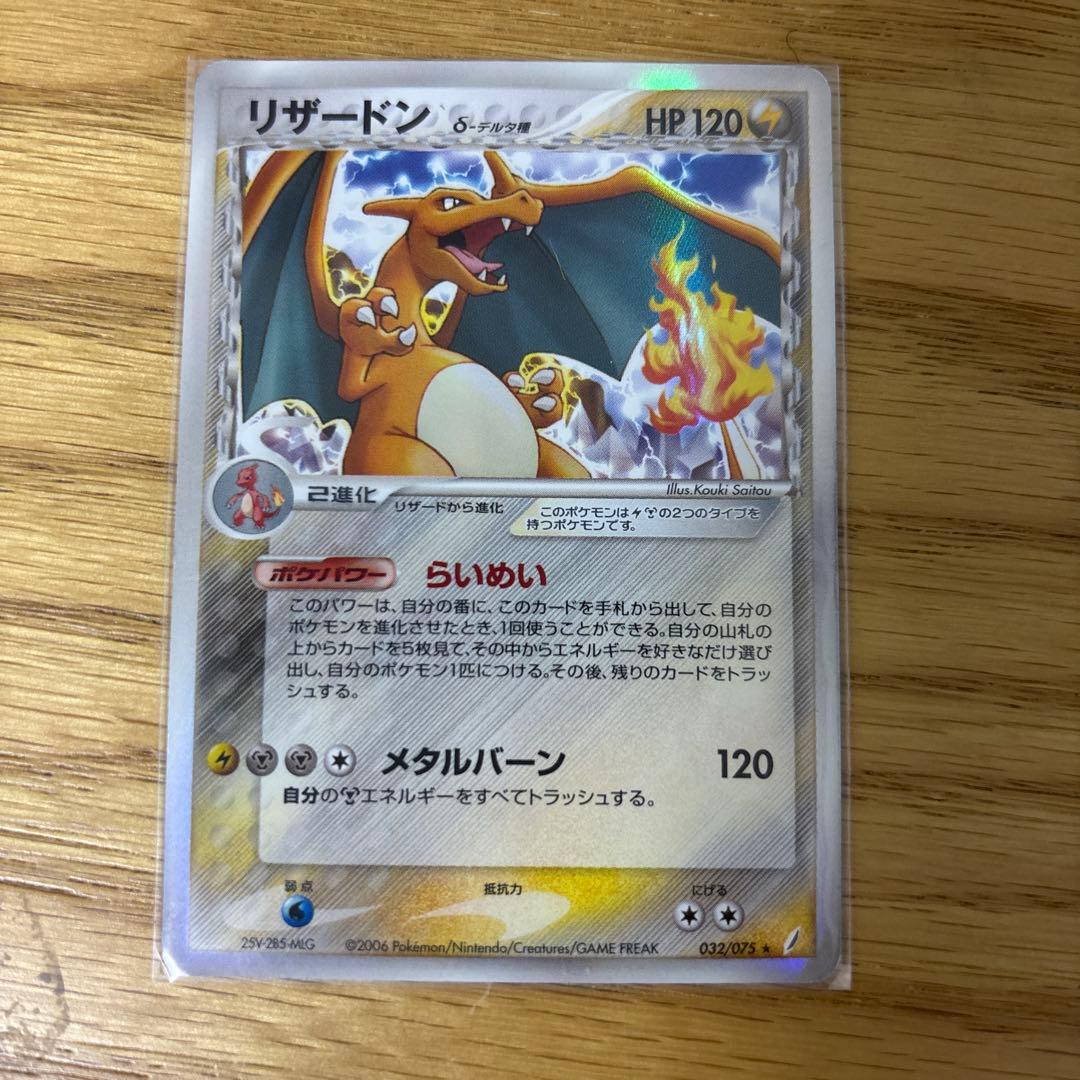 リザードン δ ★ 拡張パック きせきの結晶 032/075