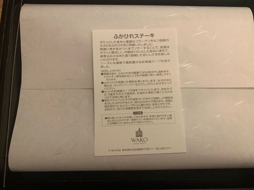 WAKO ふかひれステーキ