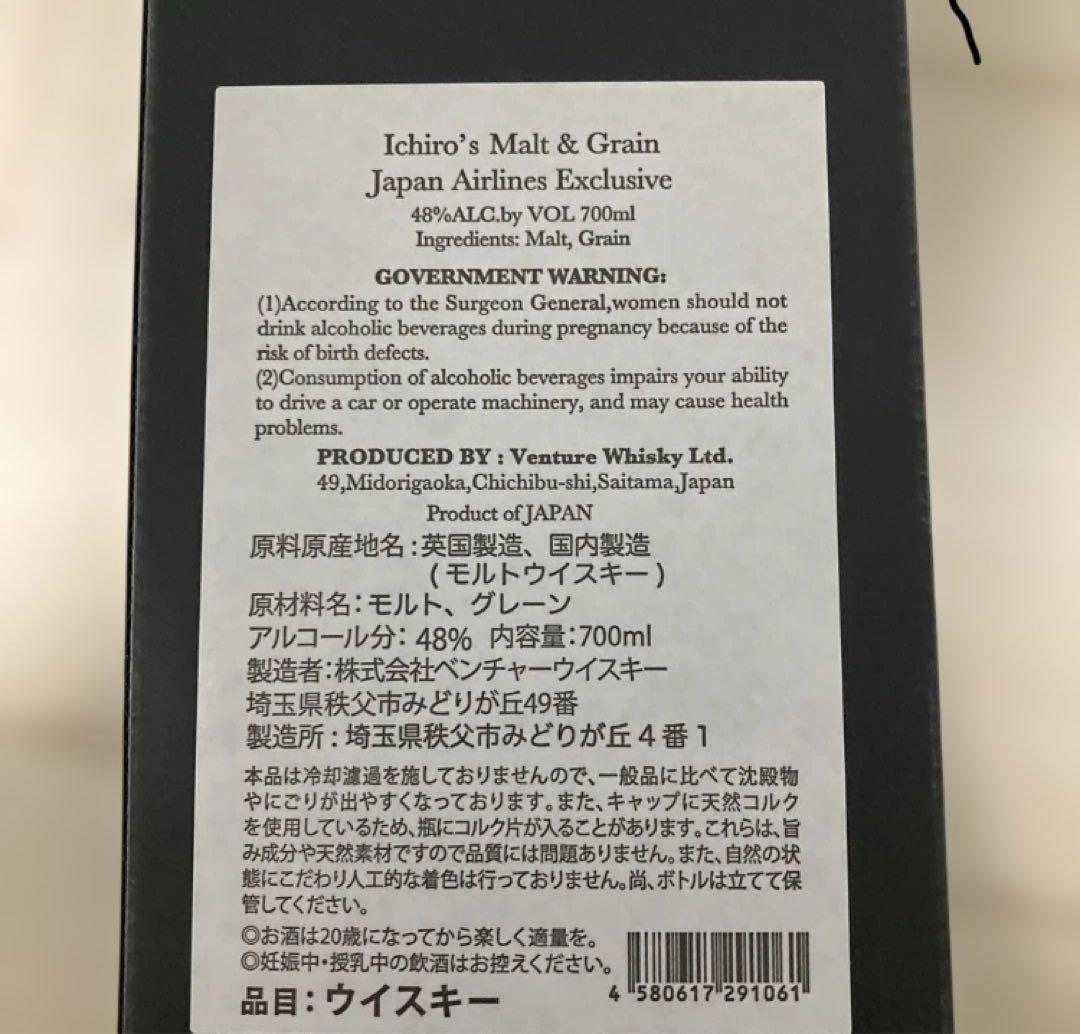 超特価イチローズモルトグレーンJAL EXCLUSIVE 期間限定品（終売間近）