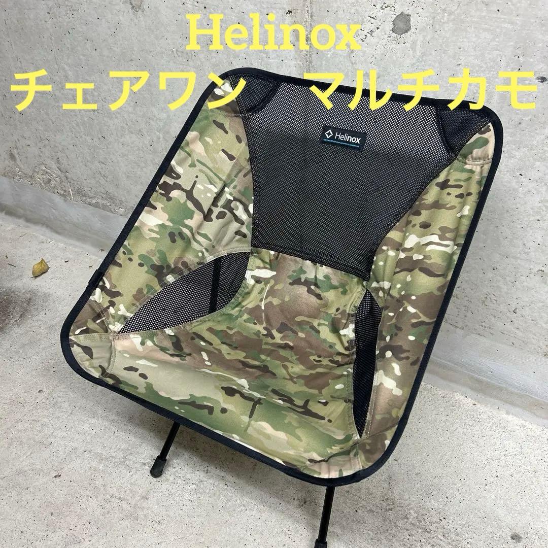 Helinox ヘリノックス　チェアワン　マルチカモ　DAC 30周年　廃盤