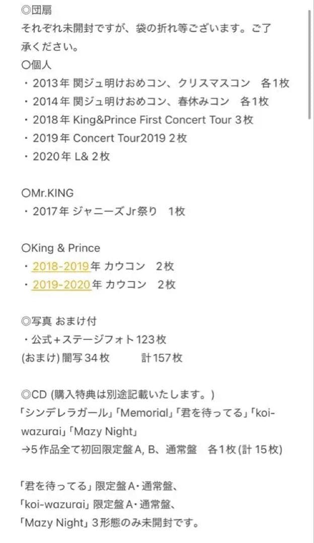 大幅お値下げ◎ 永瀬廉 グッズまとめ売り