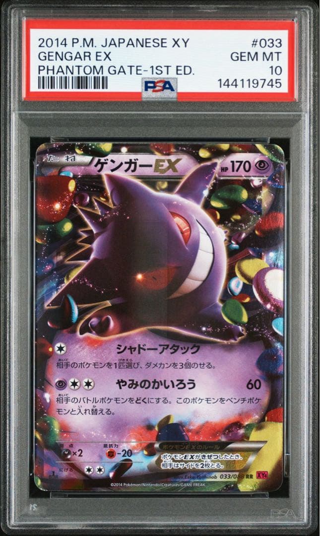 【PSA10】ゲンガーEX RR XY4 ファントムゲート 033/088