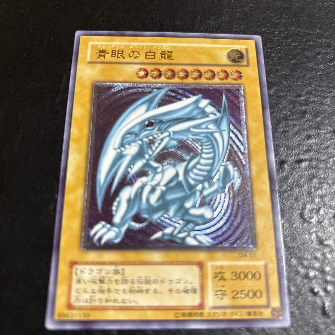 す*が様 遊戯王　青眼の白龍　レリーフ　アルティメット
