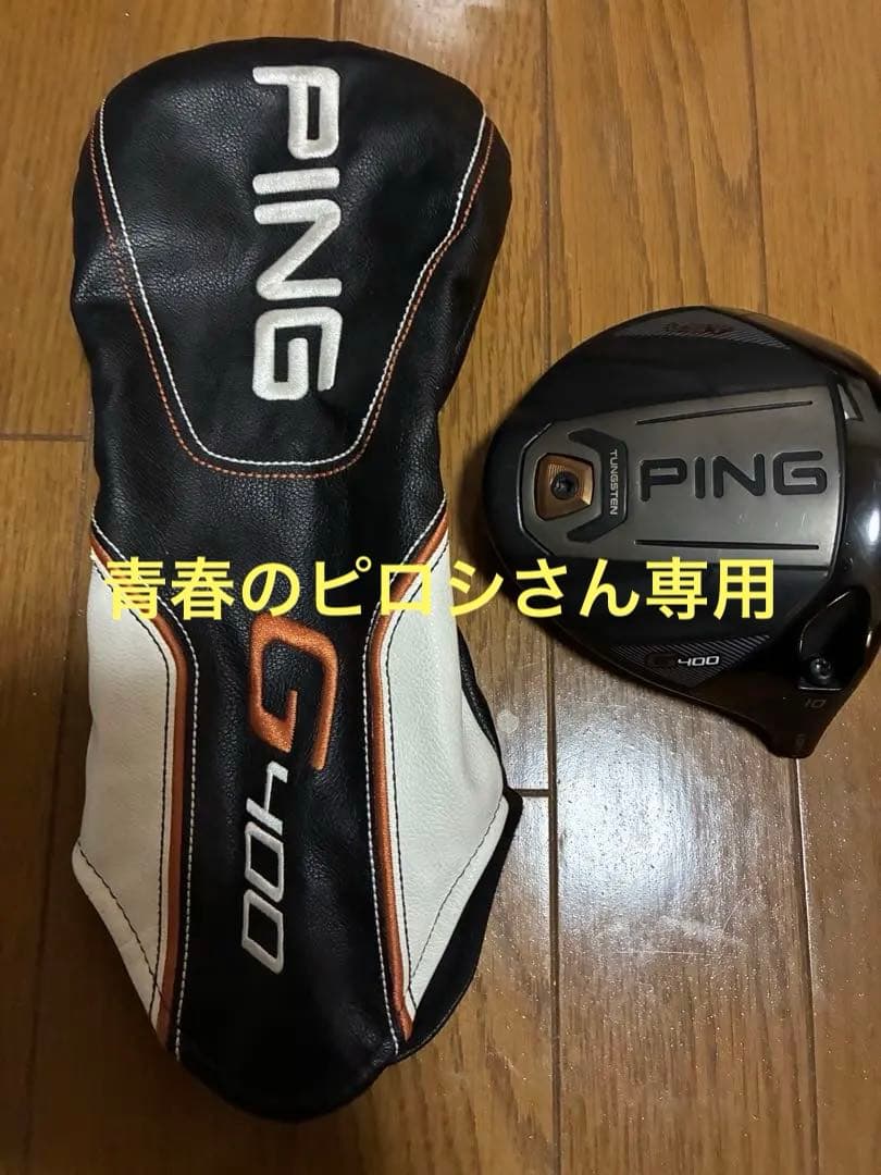 ピンG400LST 10°ヘッドのみ