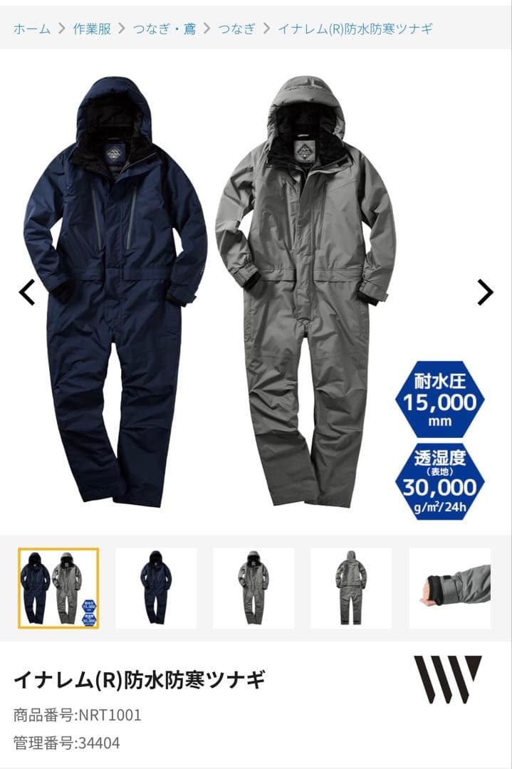 ワークマン イナレム 防水防寒つなぎ 新品未使用品