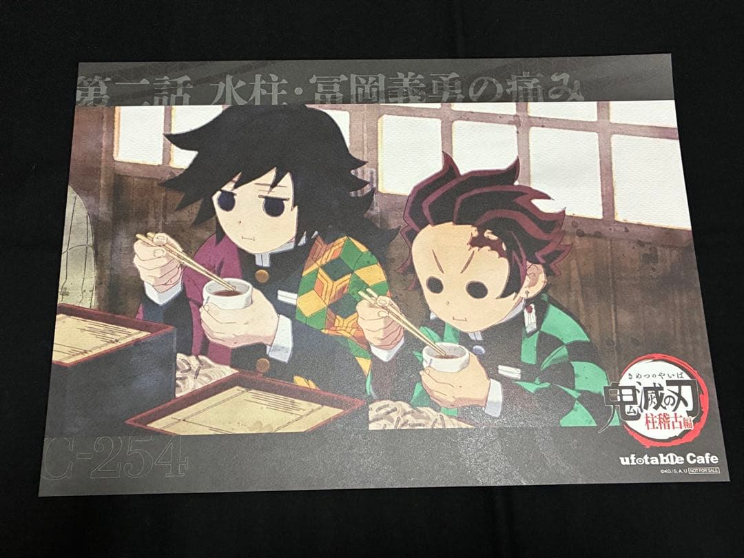 鬼滅の刃 義勇 ランチョンマット ufotable カフェ ダイニング