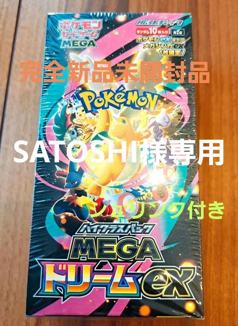 完全新品未開封品ポケモンカードゲーム MEGA ドリームEX1BOXシュリンク付
