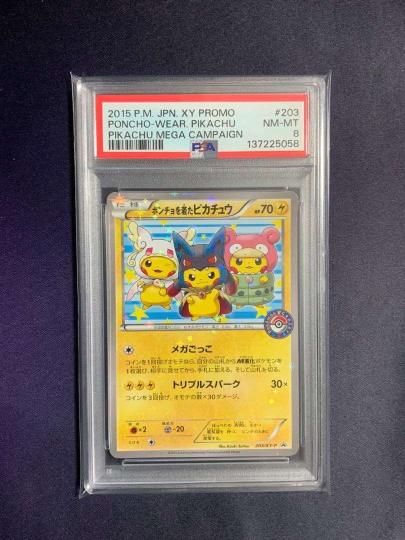 ポンチョを着たピカチュウ psa8 ポケモンカード プロモ 203/XY-P