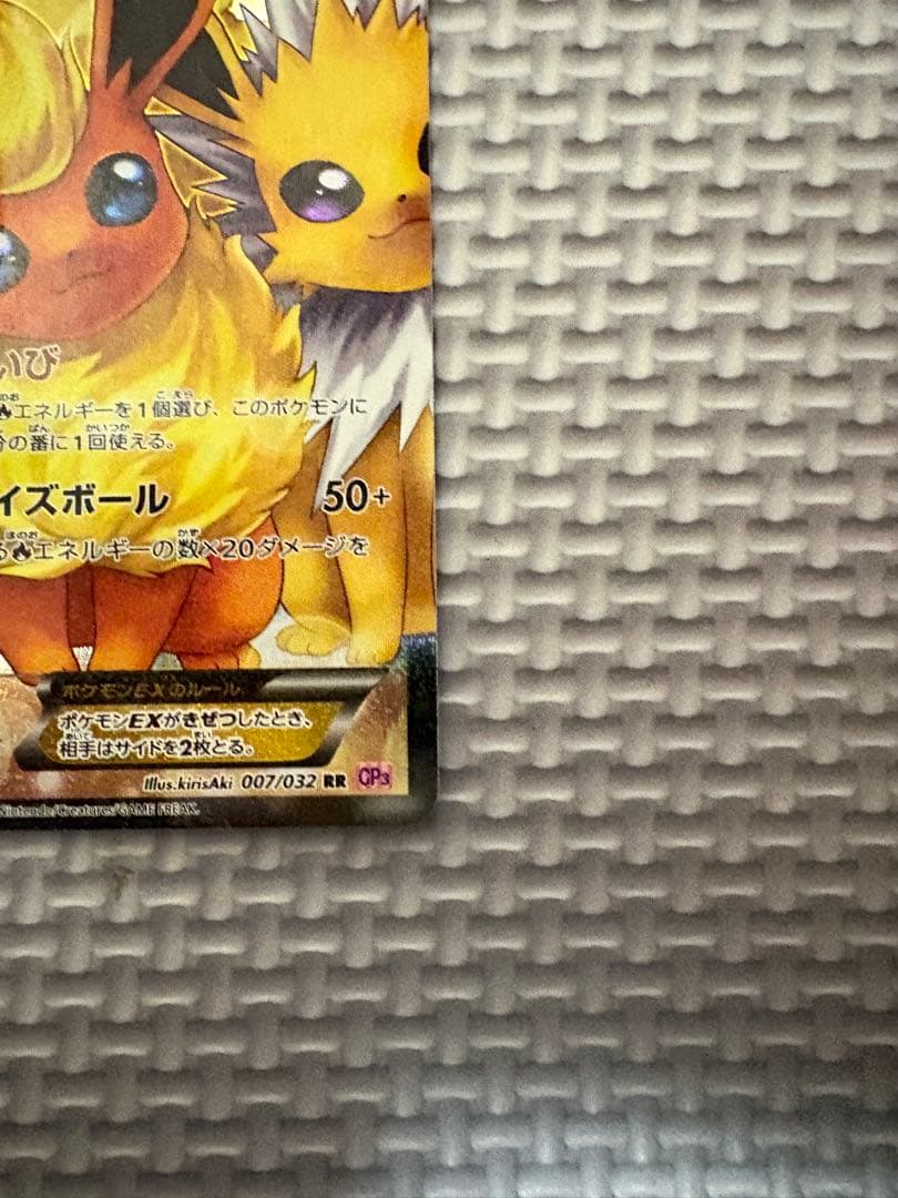 テ*ビ様 ブースターEX RR CP3 ポケキュンコレクション 007/032