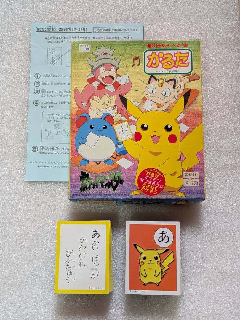 【希少】初期ポケモン かるた