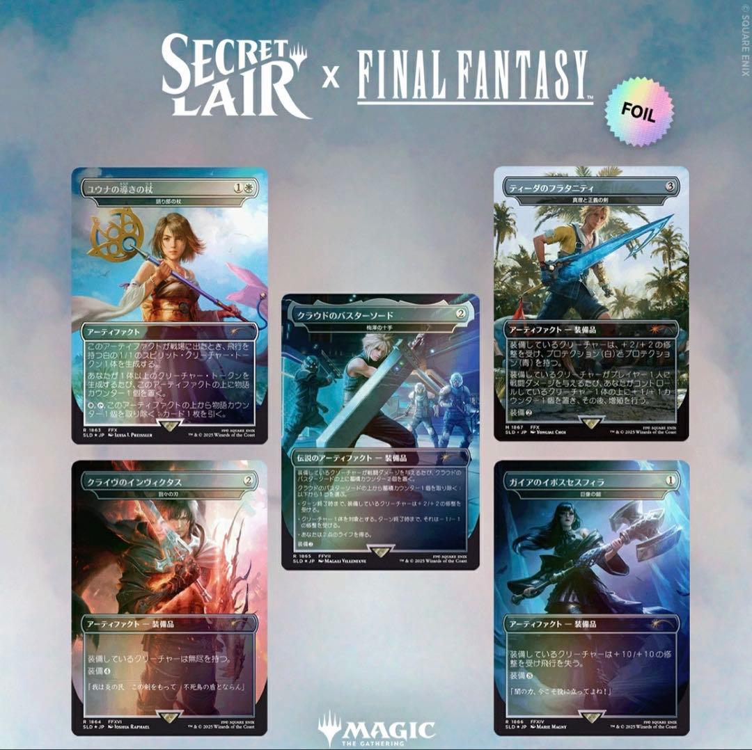 MTG Secret Lair ファイナルファンタジー　Weapons FOIL