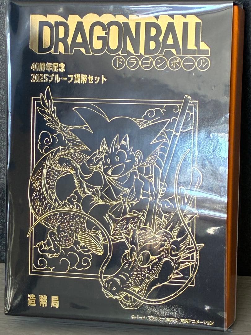 ドラゴンボール 40周年記念 プルーフ貨幣セット
