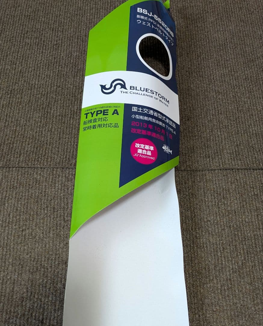 BlueStormライフジャケット ウエストタイプ手動、自動膨張 桜マーク付き