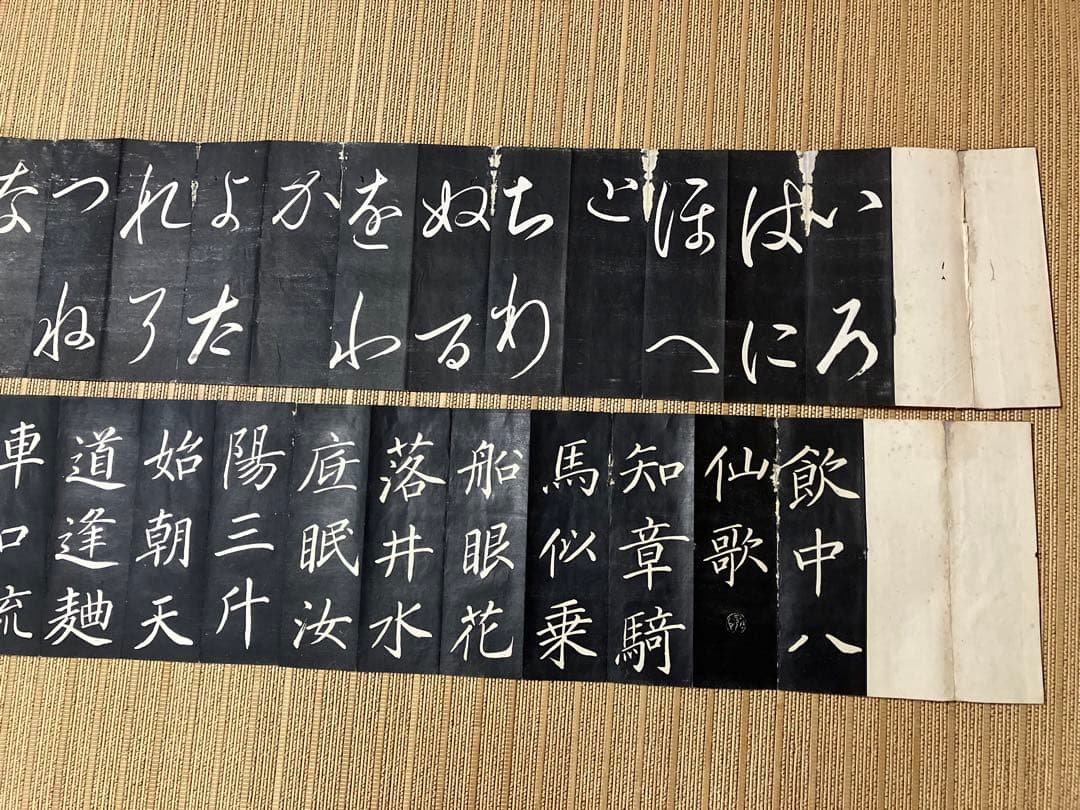 拓本　古い習字の手本帳