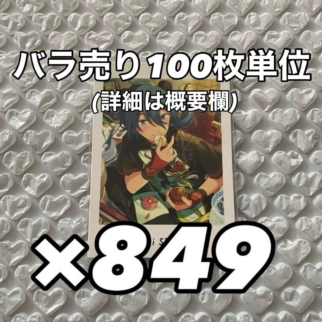 【最終値下げ】あんスタ ぱしゃっつ vol.4 椎名ニキ