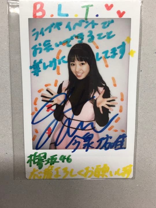 欅坂46今泉佑唯直筆サイン入りチェキ　けやき坂46斎藤京子直筆メッセージカード