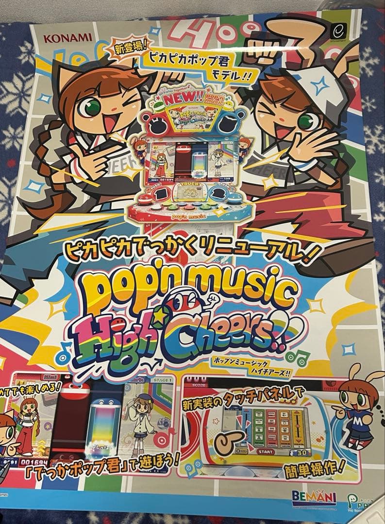 KONAMI ポップンミュージック最新作　ピカピカポップ君　B1ポスター未使用品