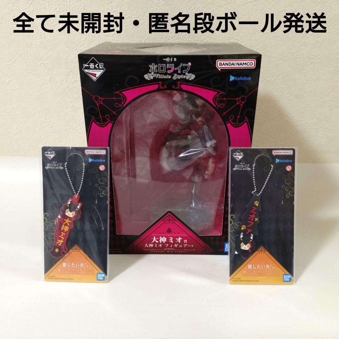 猫*猫様 一番くじ　hololive　ヴィランスタイル　3点