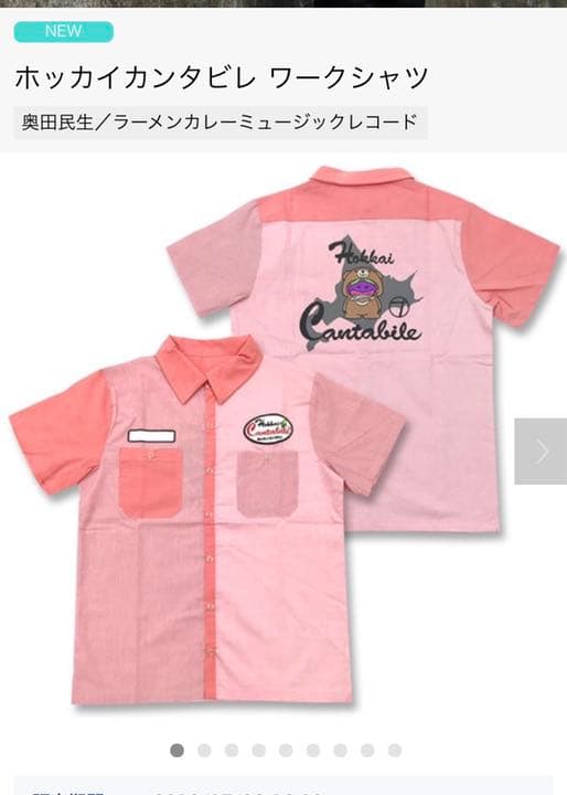 奥田民生 ワークシャツ