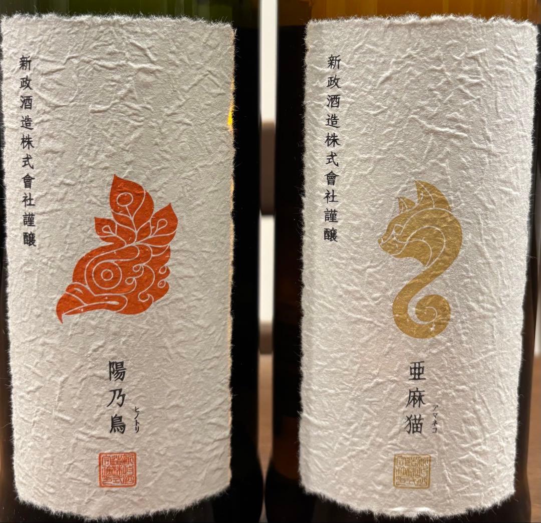 新政　陽乃鳥&亜麻猫 日本酒セット　720ml
