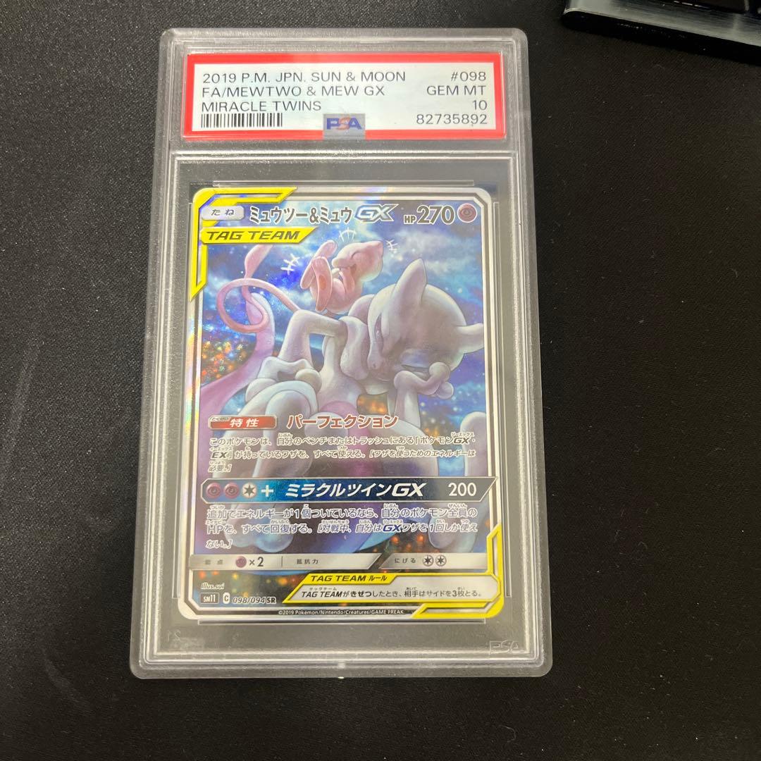 ミュウツー&ミュウGX SR SM11 ミラクルツイン 098