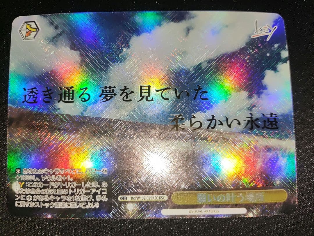 ヴァイス　key 願いの叶う場所　KSC