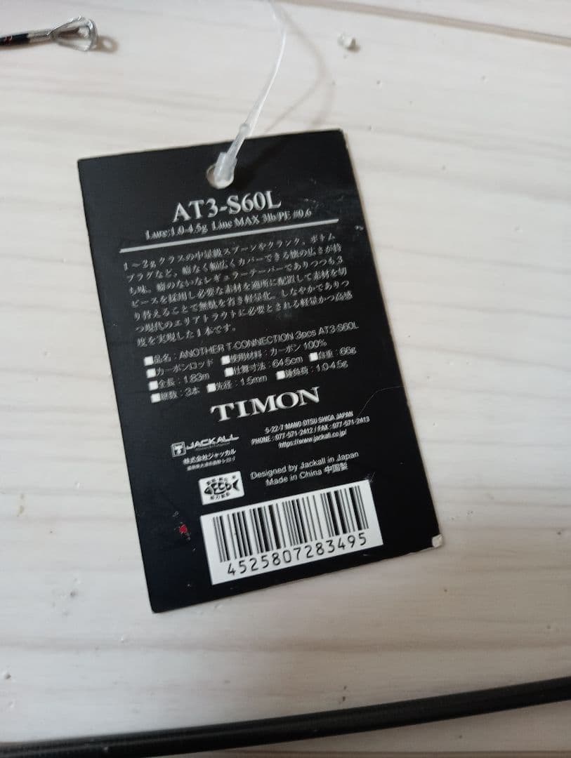 ティモン アナザーTコネクション　AT3-S60L　3ピース