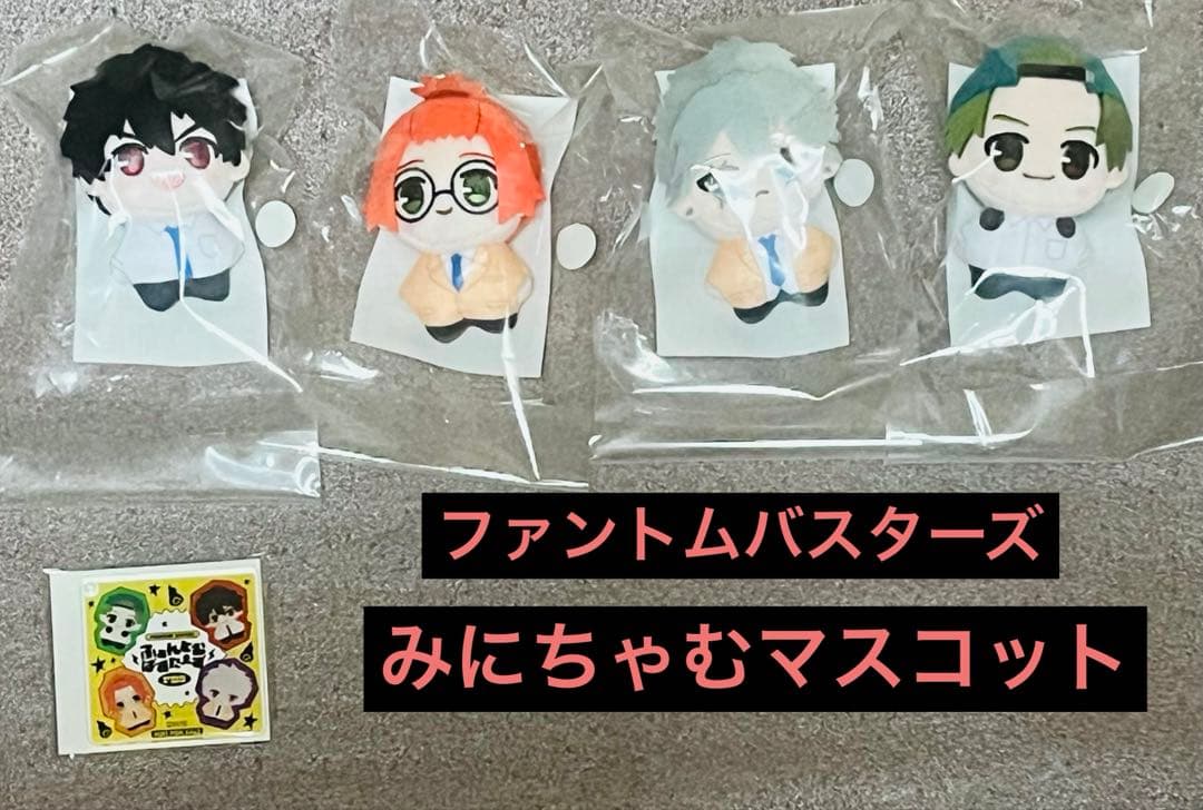ファントムバスターズ　みにちゃむマスコット　4体 コンプリートセット　特典付き