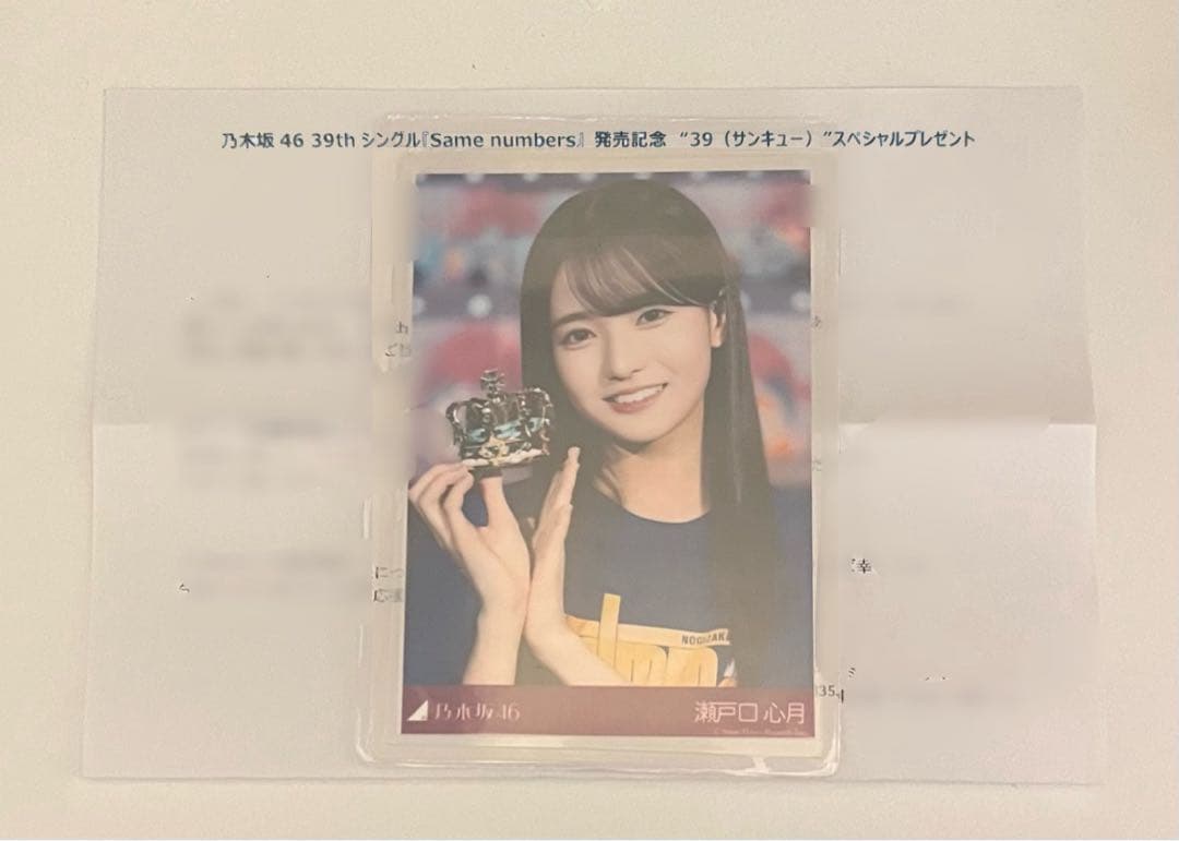 B*B様 乃木坂46 瀬戸口心月 プレミアム生写真 Same numbers