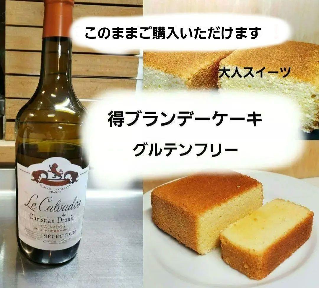 得々グルテンフリーブランデーケーキ