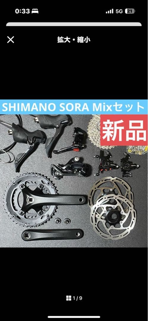 シマノ SORA Mixコンポセット
