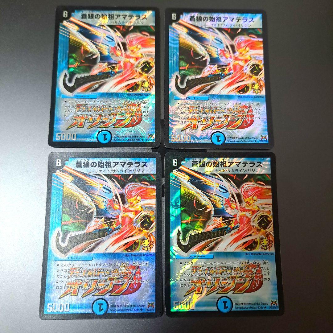 【特価品】デュエルマスターズ 蒼狼の始祖アマテラス プロモ 4枚 旧枠 初期