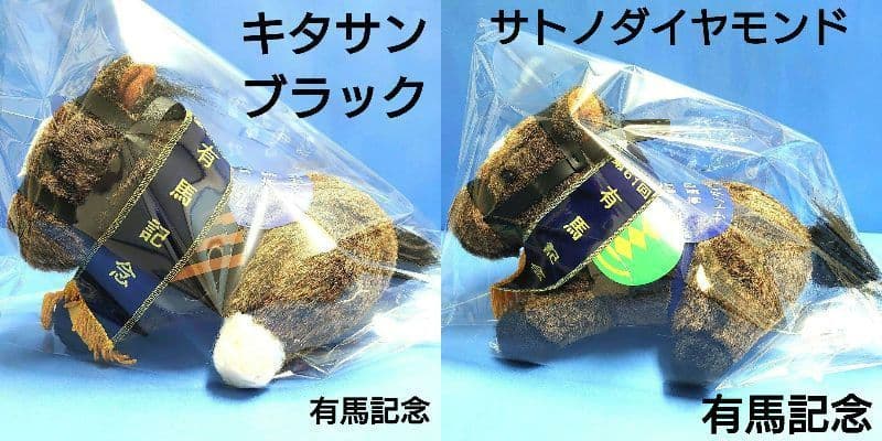 【新品】キタサンブラック&サトノダイヤモンド競馬ぬいぐるみウマ娘アイドルホース馬