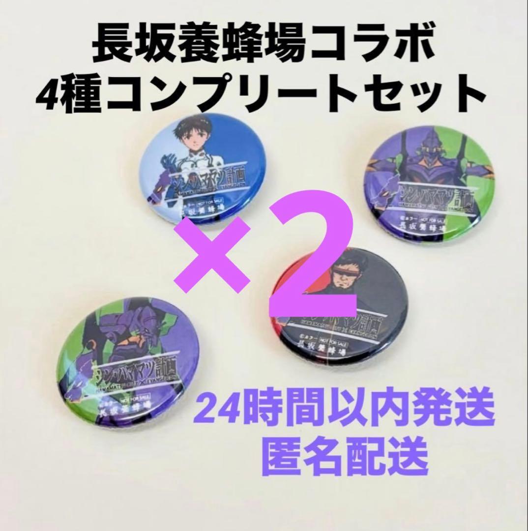 【浜松限定】エヴァンゲリオン　シン・ハママツ計画　缶バッジコンプリートセット×2