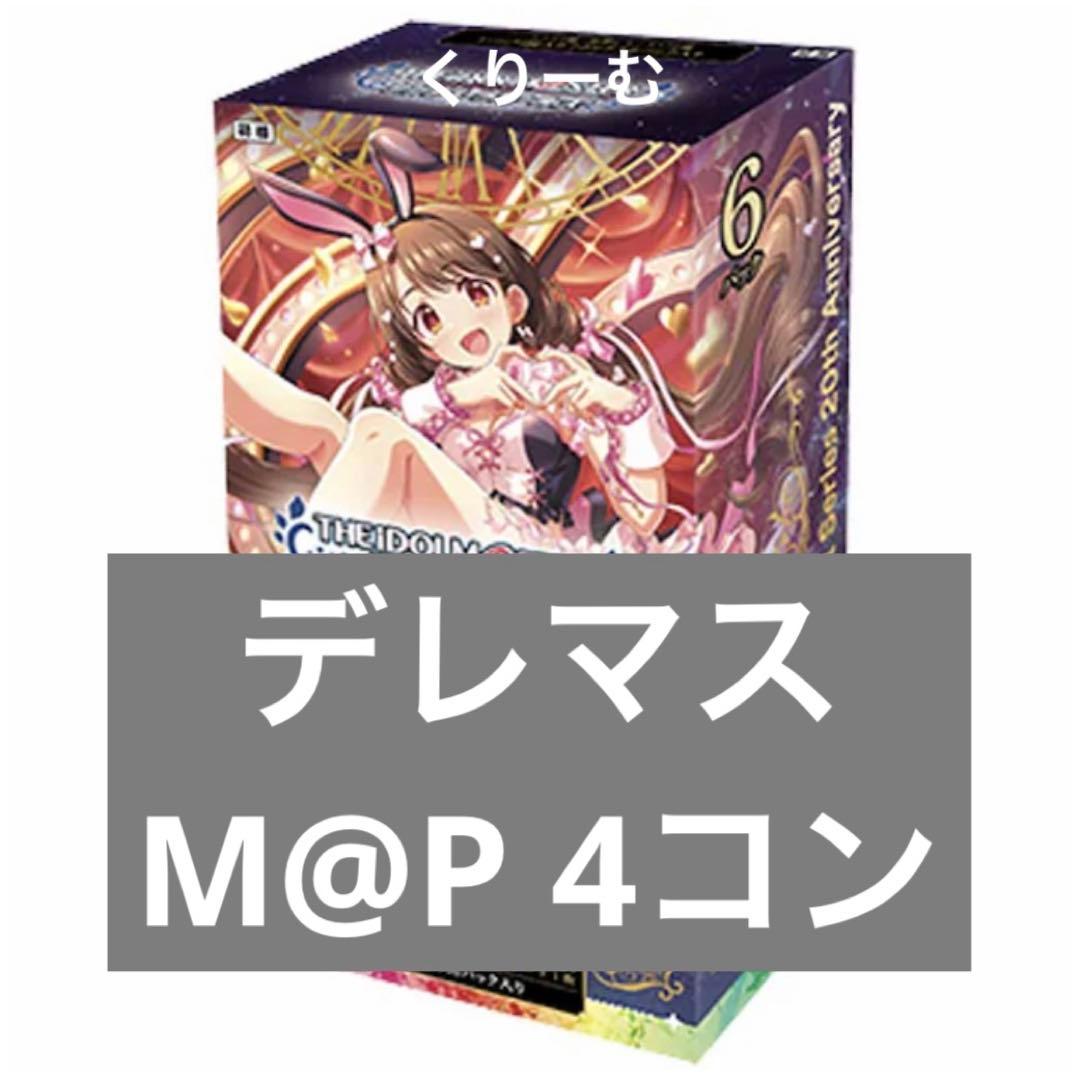 【ヴァイス】プレミアムブースター　デレマス　M＠P　4コン　まとめ売り