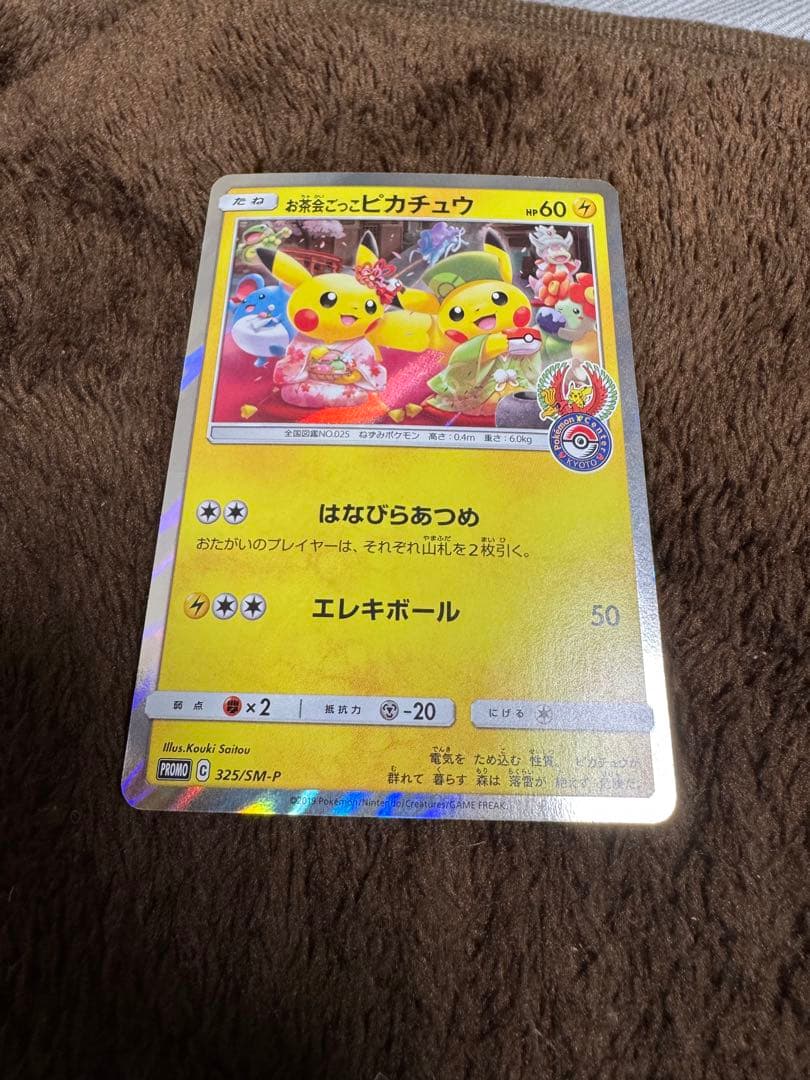 お茶会ごっこピカチュウ：はなびらのまいキャンペーン