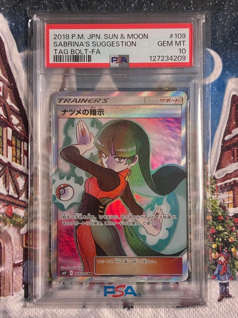 ナツメの暗示 SR SM9 タッグボルト 109/095