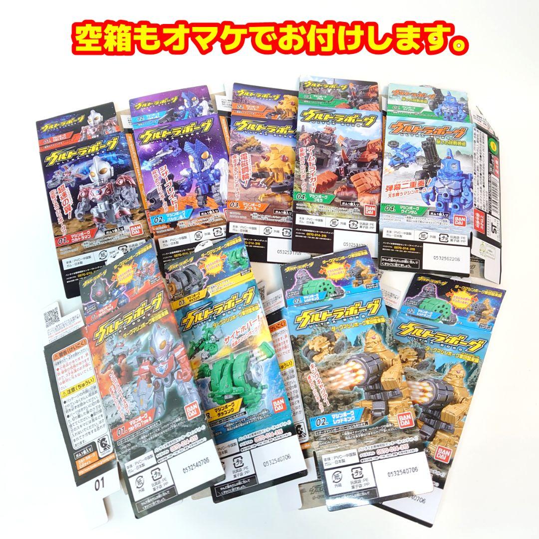 ウルトラマン ウルトラボーグ第1弾〜第3弾 大量セット