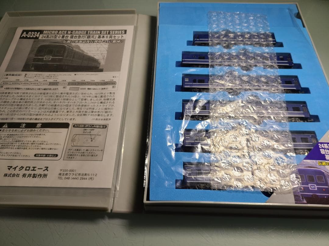 マイクロエース　A-0334 24系25形0番台　寝台特急銀河6両基本セット