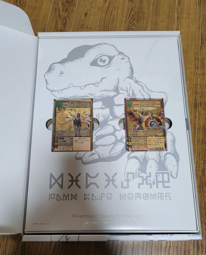 デジモンカード　プレミアムセレクトファイル Vol.1